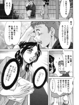 [ちゃんぽん雅] ツマ恋専科_163
