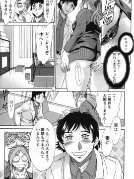 [ちゃんぽん雅] ツマ恋専科_181