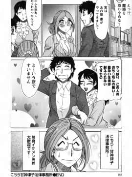 [ちゃんぽん雅] ツマ恋専科_194