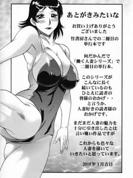[ちゃんぽん雅] ツマ恋専科_195