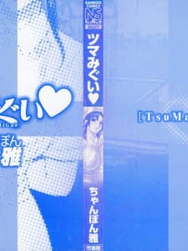 [ちゃんぽん雅] ツマみぐい_cmcws_009_002