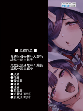[百々ふぐり (しんどう)] 鬼の母娘はヒトのオスと子づくりがしたい 総集編 [中国語] [無修正] [DL版]_150