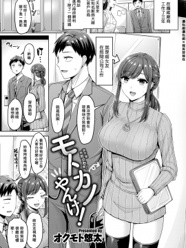 [オクモト悠太] モトカノやんけ! (COMIC 快楽天 2021年1月号) [中国翻訳] [DL版]