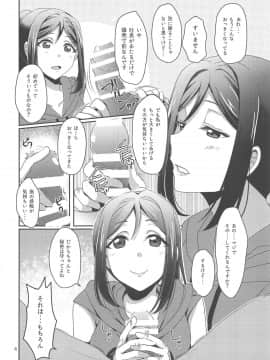 (C96) [梟の郵便屋さん (上戸ルリ)] 扇情のシンデレラ1 (ラブライブ! サンシャイン!!)_007