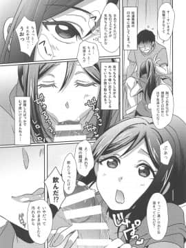 (C96) [梟の郵便屋さん (上戸ルリ)] 扇情のシンデレラ1 (ラブライブ! サンシャイン!!)_010