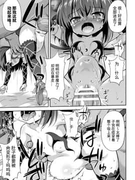 [アンソロジー] 二次元コミックマガジン メスガキサキュバス制裁 ナマイキ赤ちゃん部屋をわからせ棒で更生ノック Vol.1 [中国翻訳] [DL版]_31