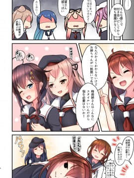 [一柳 (rumachi)] 小悪魔？時雨 (艦隊これくしょん -艦これ-) [DL版]_06