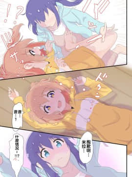 [暴碧汉化组] [村井村] みらとあおがムラムラする話 (恋する小惑星) [DL版]_11