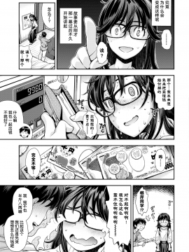 [嶺本八美] そこは彼女が他の男に抱かれないと出られない部屋 (COMIC BAVEL 2020年12月号) [中国翻訳] [DL版]_UBZD_175_03