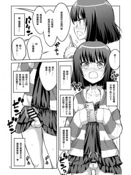 [奧日個人漢化] [千夜茶房 (α・アルフライラ)] ふたなりお姉さん×男の娘 逆アナルSEX・メス堕ち彼女3 [DL版]_07