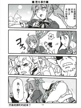 [路过的骑士汉化组] (C90) [スカポン堂 (矢野たくみ、香川友信)] グラブルでポン!3 (グランブルーファンタジー)_18