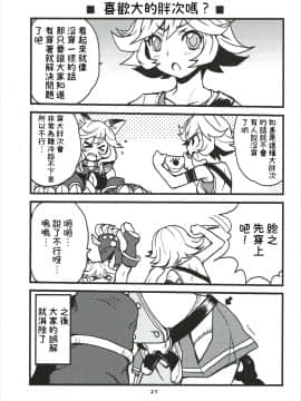 [路过的骑士汉化组] (C90) [スカポン堂 (矢野たくみ、香川友信)] グラブルでポン!3 (グランブルーファンタジー)_20