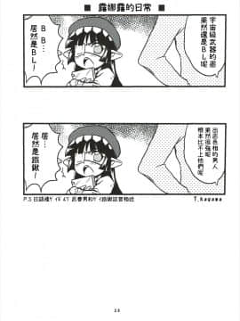 [路过的骑士汉化组] (C90) [スカポン堂 (矢野たくみ、香川友信)] グラブルでポン!3 (グランブルーファンタジー)_22