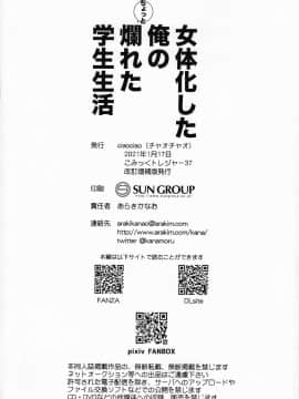 [Double Futanari汉化组] [ciaociao (あらきかなお)] 女体化した俺のちょっと爛れた学生生活_14