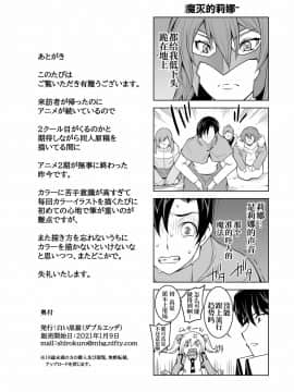 [不咕鸟汉化组] [ダブルエッヂ (白い黒猫)] 魔法科高校の劣情生―来訪者(の交換留学生がハニートラップ仕掛けてきたので逆に足腰立たなくしてやった)編― (魔法科高校の劣等生)_35