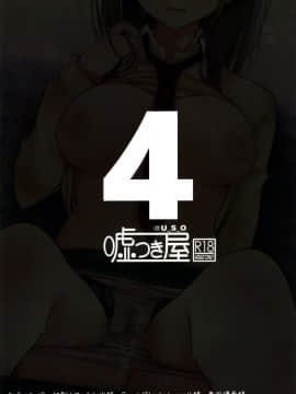 [绅士仓库汉化] (AC2) [嘘つき屋 (大嘘)] 通勤道中であの娘がみだらな行為をしてくる本4_20
