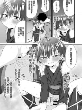 [迷幻仙域×新桥月白日语社] [ぺこ連盟 (こーすけぽけ)] 忍者少年調教日記-小太郎・半助編1- [DL版]_11