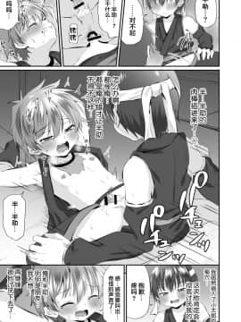 [迷幻仙域×新桥月白日语社] [ぺこ連盟 (こーすけぽけ)] 忍者少年調教日記-小太郎・半助編1- [DL版]_15