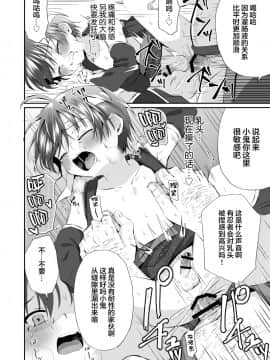 [迷幻仙域×新桥月白日语社] [ぺこ連盟 (こーすけぽけ)] 忍者少年調教日記-小太郎・半助編1- [DL版]_26