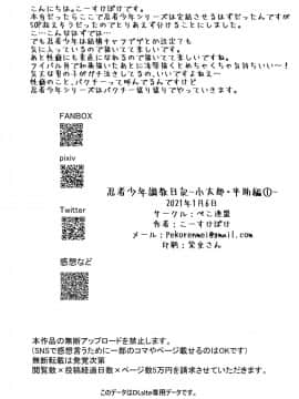 [迷幻仙域×新桥月白日语社] [ぺこ連盟 (こーすけぽけ)] 忍者少年調教日記-小太郎・半助編1- [DL版]_32