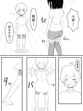 [柠檬茶汉化组] [タイヤ] かなみのおしがま 車の中でおねーちゃんが大ピンチな話_19