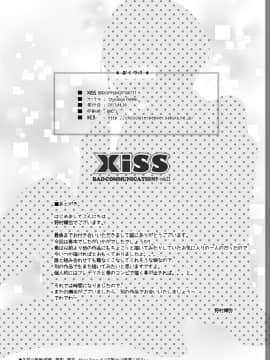 [Double Futanari汉化组] (COMIC1☆11) [Chocolate Pepper. (野村輝弥)] Xiss BAD COMMUNICATION?21 (アイドルマスター シンデレラガールズ)_17