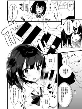 [绅士仓库汉化] [ハイムミント (みんとあいす、高咲圭介)] JK [DL版]_13
