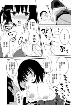 [绅士仓库汉化] [ハイムミント (みんとあいす、高咲圭介)] JK [DL版]_16