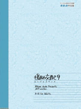 [アットホーム酒家 (たくのみ)] 援助交配 1-10 [中國語] [無修正] [DL版]_00313