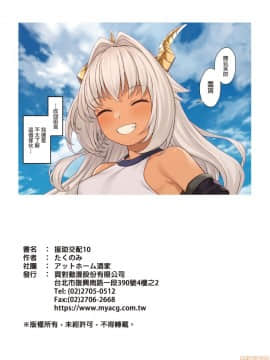 [アットホーム酒家 (たくのみ)] 援助交配 1-10 [中國語] [無修正] [DL版]_00346
