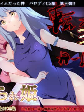 [アニマン館]転スラR18CG集1st-3rd_202