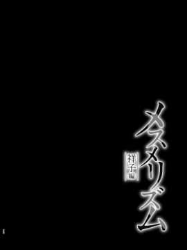 [abgrund (さいかわゆさ)] メスメリズム総集編 [DL版]_078