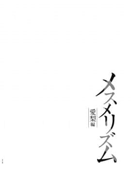 [abgrund (さいかわゆさ)] メスメリズム総集編 [DL版]_218
