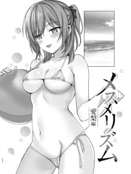 [abgrund (さいかわゆさ)] メスメリズム総集編 [DL版]_250