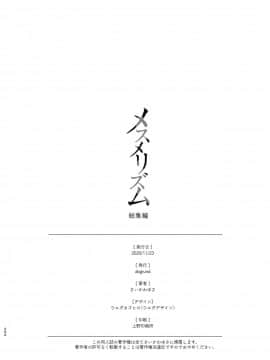 [abgrund (さいかわゆさ)] メスメリズム総集編 [DL版]_266