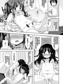 [新桥月白日语社] [ふみー] とろとろむちゅう♡ [DL版]_113