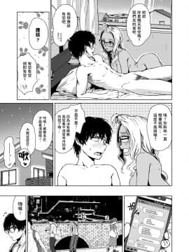 [多摩尾庵 (たまび)] ギャルと陰キャの交際週間。 [中国翻訳]_049