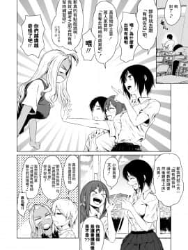 [多摩尾庵 (たまび)] ギャルと陰キャの交際週間。 [中国翻訳]_004