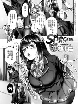 [柚十扇] Shecret (COMIC アンスリウム 2021年2月号) [中国翻訳] [DL版]_140