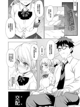 [アットホーム酒家 (たくのみ)] 援助交配 1-10 [中國語] [無修正] [DL版]_009