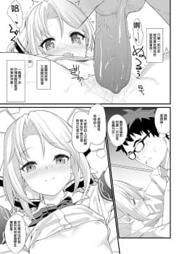 [アットホーム酒家 (たくのみ)] 援助交配 1-10 [中國語] [無修正] [DL版]_020