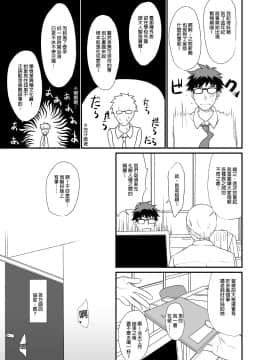 [アットホーム酒家 (たくのみ)] 援助交配 1-10 [中國語] [無修正] [DL版]_026