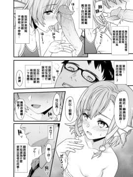 [アットホーム酒家 (たくのみ)] 援助交配 1-10 [中國語] [無修正] [DL版]_159