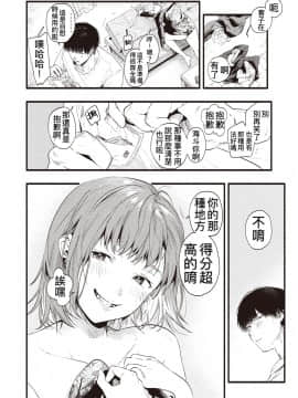 [東出イロドリ] 君だけに光る_14