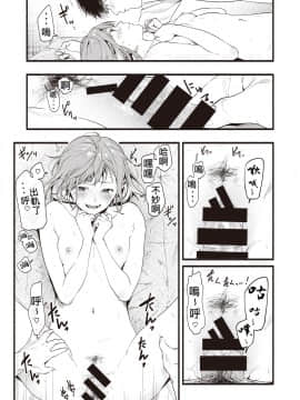 [東出イロドリ] 君だけに光る_15