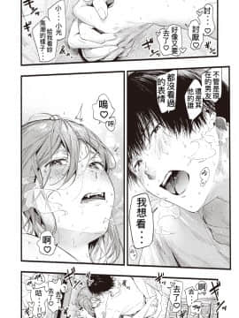 [東出イロドリ] 君だけに光る_22