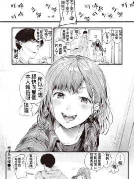 [東出イロドリ] 君だけに光る_24