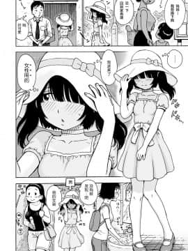 [かるま龍狼] パブリックオナ [Chinese] [零食汉化组]_05