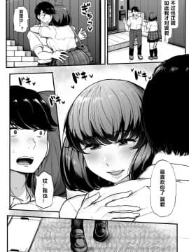 [三崎 (ティラヌー)] カレより痴漢を選んだ私 [如若昇天個人漢化]_07