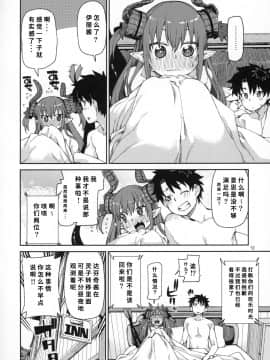 [じこまんぞく (秋月伊槻)] 絆高まり、心昂ぶる (Fate Grand Order) [Chinese] [v v t m汉化组]_14